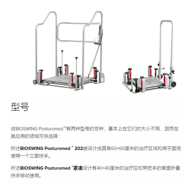 臺式平衡訓練儀